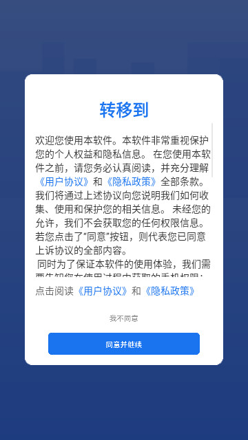 转移到手机2025最新版