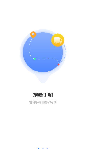 转移到手机2025最新版