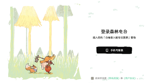 森林电台app安卓版