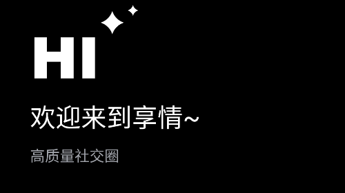 享情最新版app