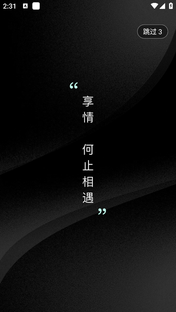 享情最新版app