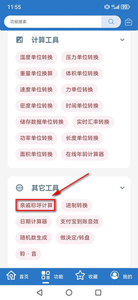 小全工具箱app安卓免费版