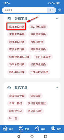 小全工具箱app安卓免费版