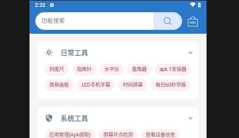 小全工具箱app安卓免费版