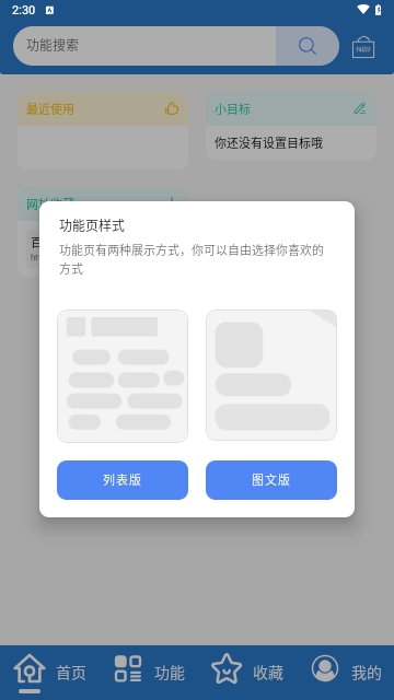 小全工具箱app安卓免费版