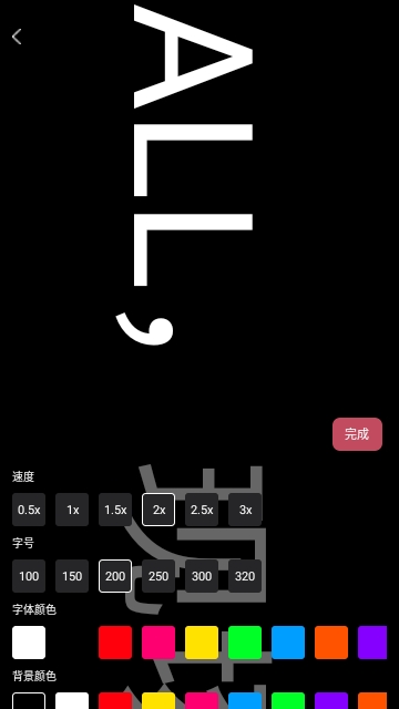 滚动手持灯牌APP无广告免费版