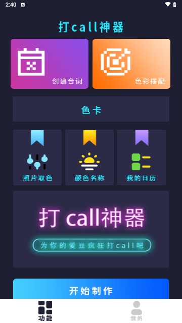 滚动手持灯牌APP无广告免费版