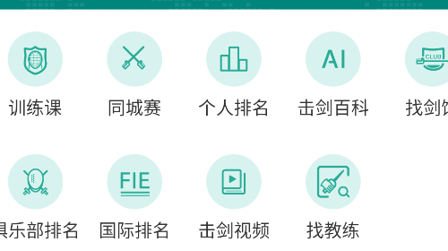 击剑圈app安卓版
