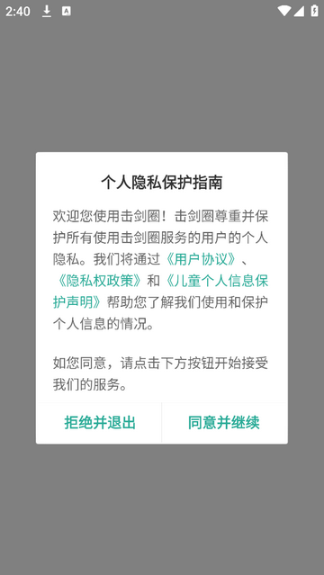 击剑圈app安卓版