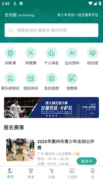 击剑圈app安卓版