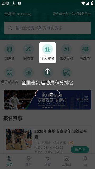 击剑圈app安卓版