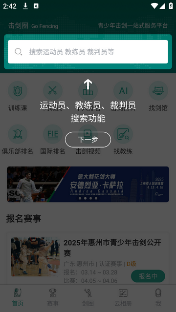 击剑圈app安卓版