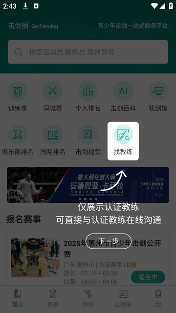 击剑圈app安卓版