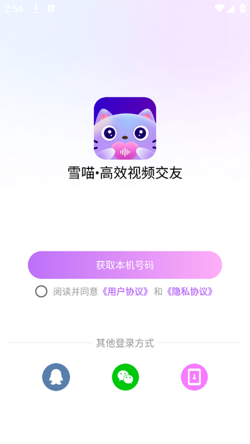 雪喵手机交友app