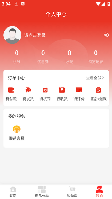 浩喆商城官方版app
