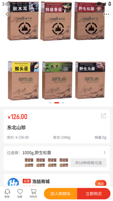 浩喆商城官方版app
