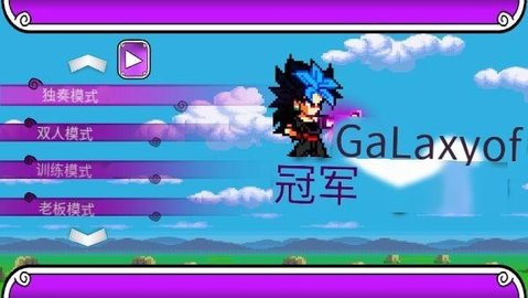 银河冠军手机安卓版手游