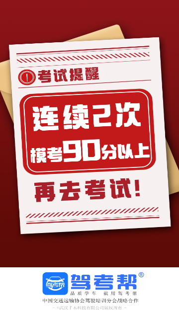 驾考帮app最新安卓版