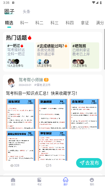 驾考帮app最新安卓版