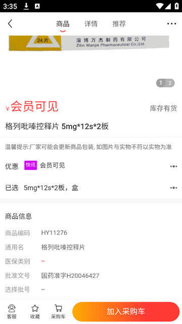 国立医药官方最新版