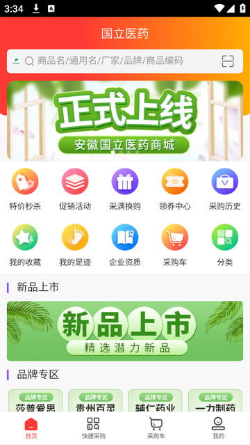 国立医药官方最新版