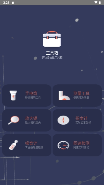 拇指工具箱APP安卓免费版