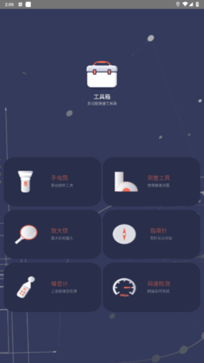 拇指工具箱APP安卓免费版