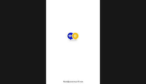 日语翻译神器最新免费版
