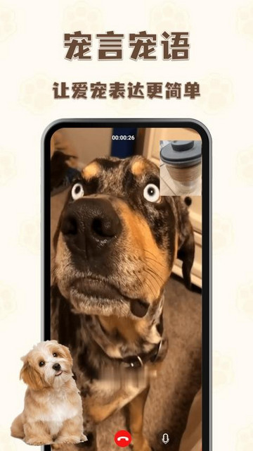 猫狗语言翻译通手机最新版