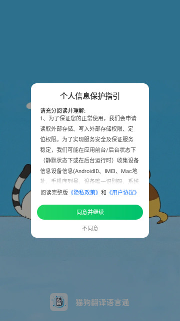 猫狗语言翻译通手机最新版