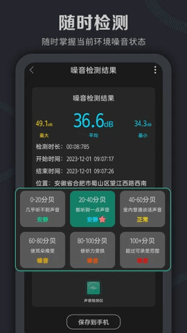 噪音检测仪app手机版