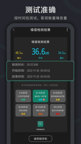 噪音检测仪app手机版