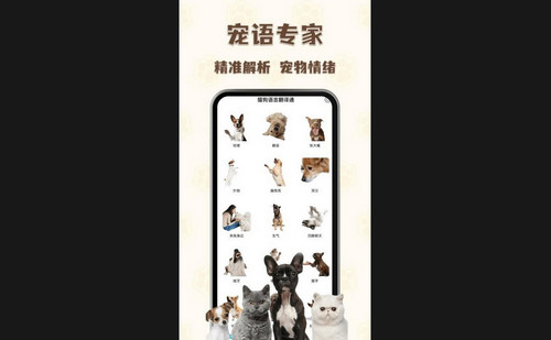 猫狗语言翻译通手机最新版