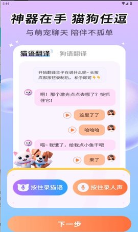 猫狗语言翻译通手机最新版