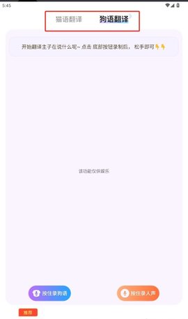 猫狗语言翻译通手机最新版