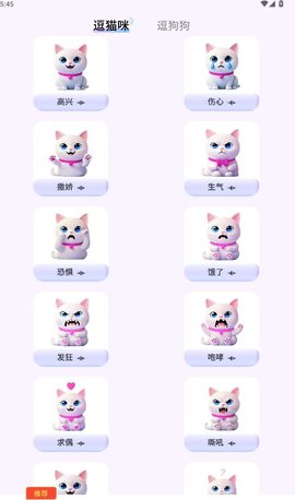 猫狗语言翻译通手机最新版
