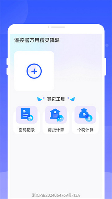 遥控器万用精灵降温手机免费版