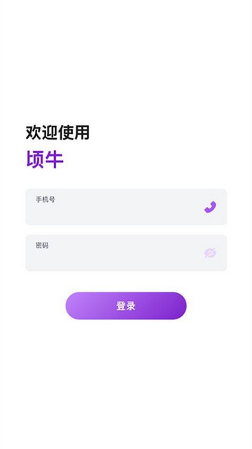 顷牛app官方版