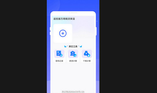 遥控器万用精灵降温手机免费版