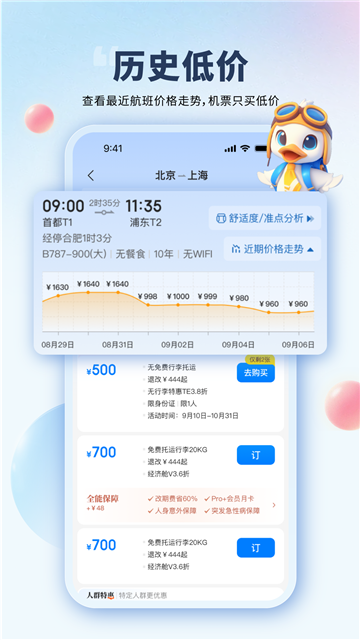 会飞鸭机票2025最新版