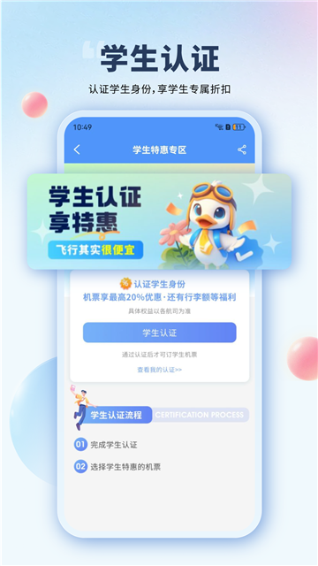 会飞鸭机票2025最新版