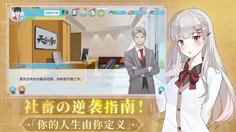 职场浮生记免费官方版