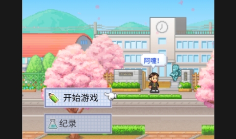 开罗游戏口袋学院物语3中文汉化版