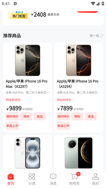 米乐机商城手机版app