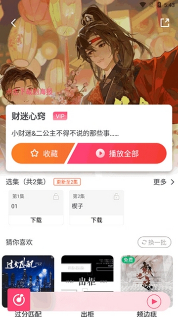 乐可FM最新官方版