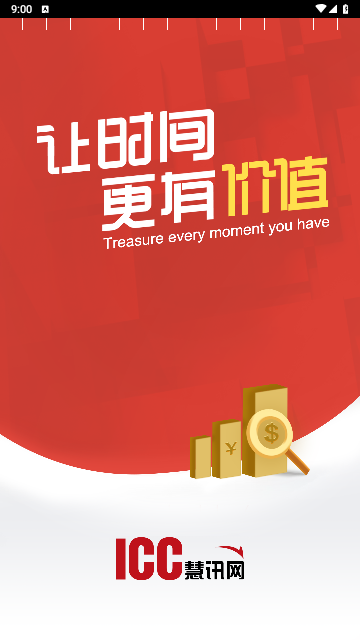 慧讯网iOS版