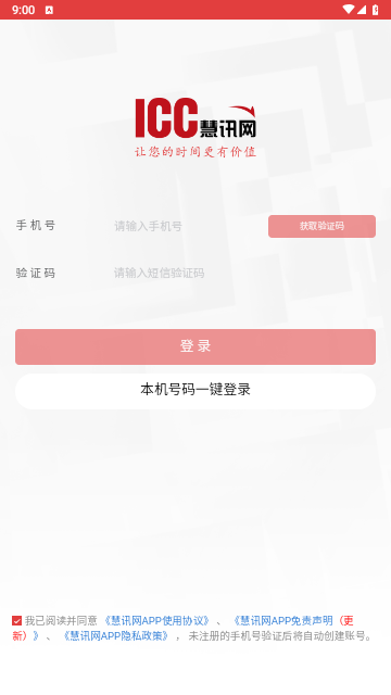 慧讯网iOS版