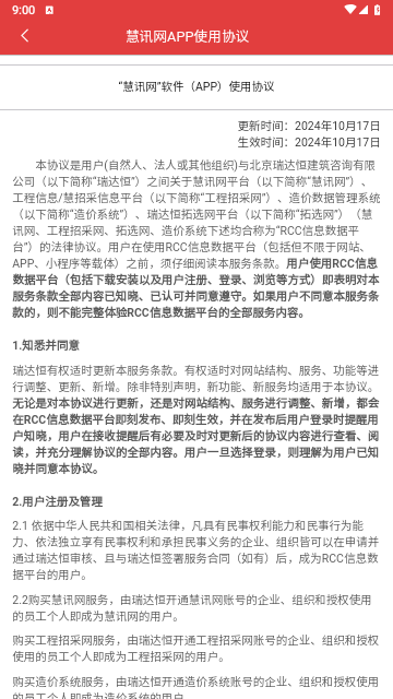 慧讯网iOS版