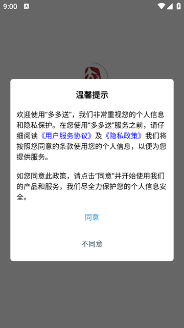多多送2025最新版