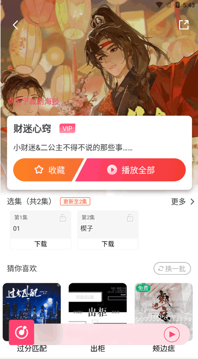 乐可FM最新官方版
